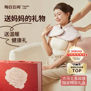 【年货礼物】每日云间肩颈热敷包肩背艾草玫瑰艾灸披肩送妈妈礼盒
