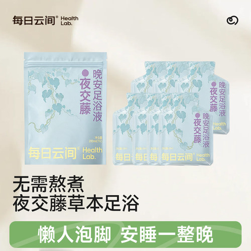每日云间夜交藤安睡泡脚包