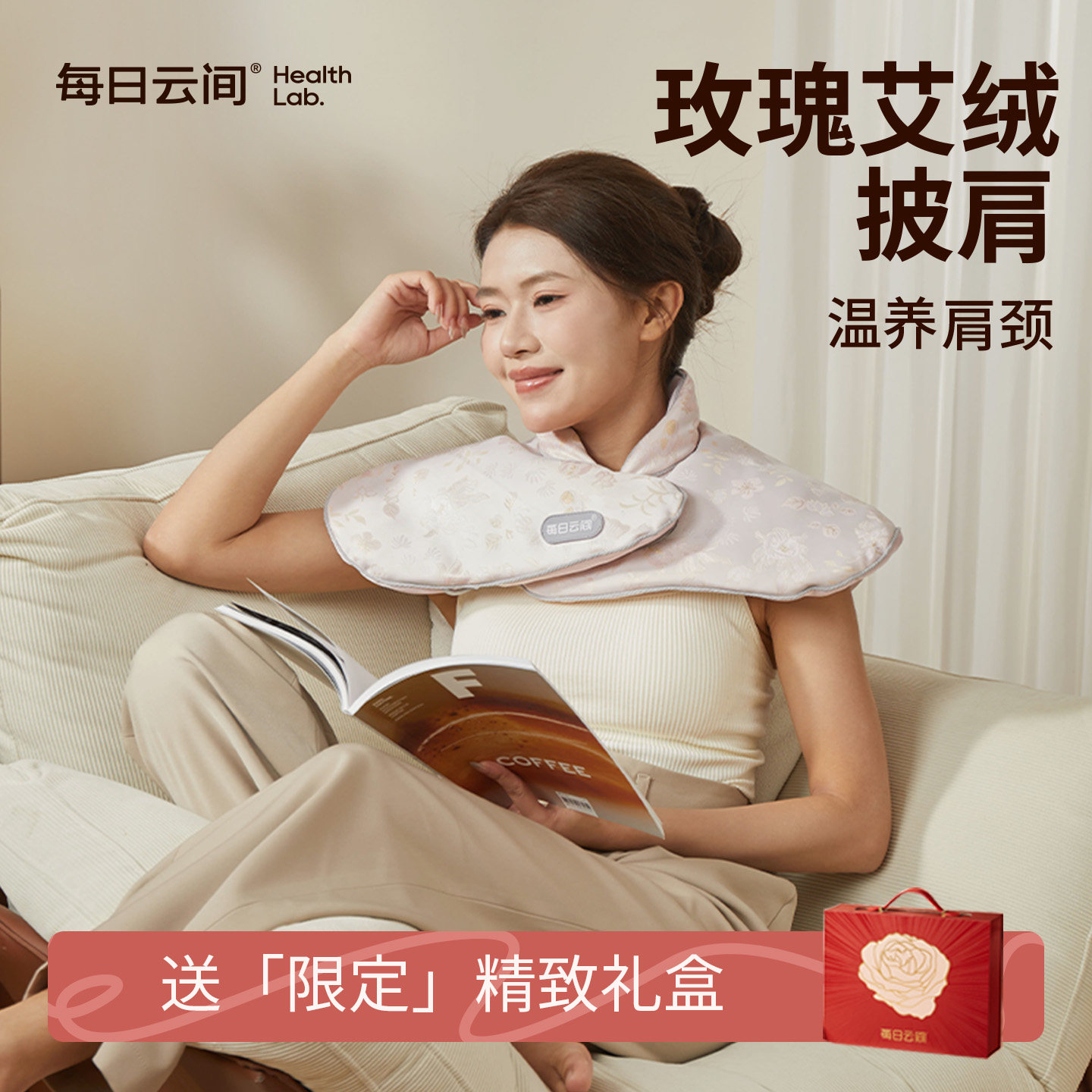 每日云间玫瑰热敷披肩电加热艾草艾灸理疗云肩肩颈热敷包礼盒