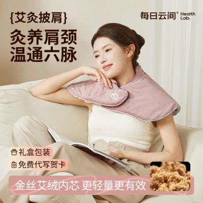 每日云间肩颈热敷包艾绒热敷披肩艾灸披肩养生礼盒