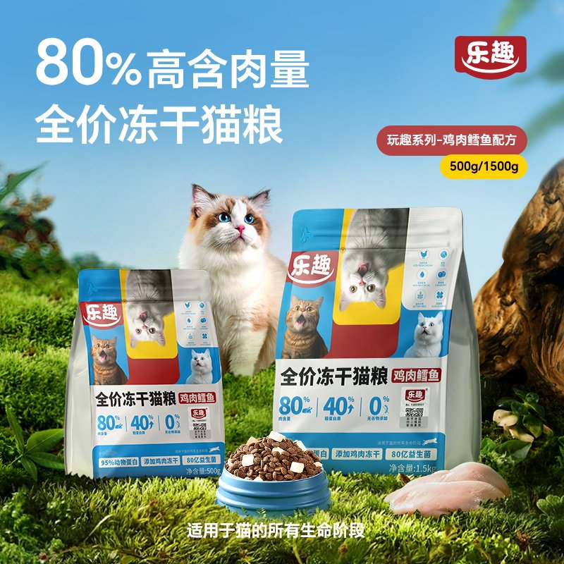 【临期特价清仓】乐趣鲜肉冻干猫粮全价无谷成猫幼猫奶糕鸡肉鳕鱼