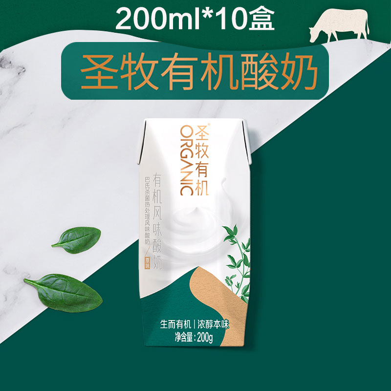 圣牧有机无香精酸牛奶10盒