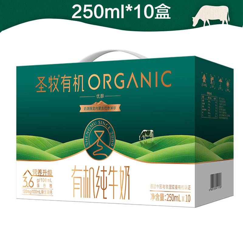 新日期优醇蒙牛圣牧有机纯牛奶沙漠早餐奶250ml*10牛奶儿童纯奶