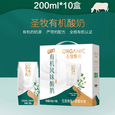 蒙牛圣牧有机原味酸奶200ml*10