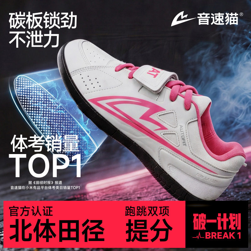 音速猫爆发投掷鞋2.0体考专用图片