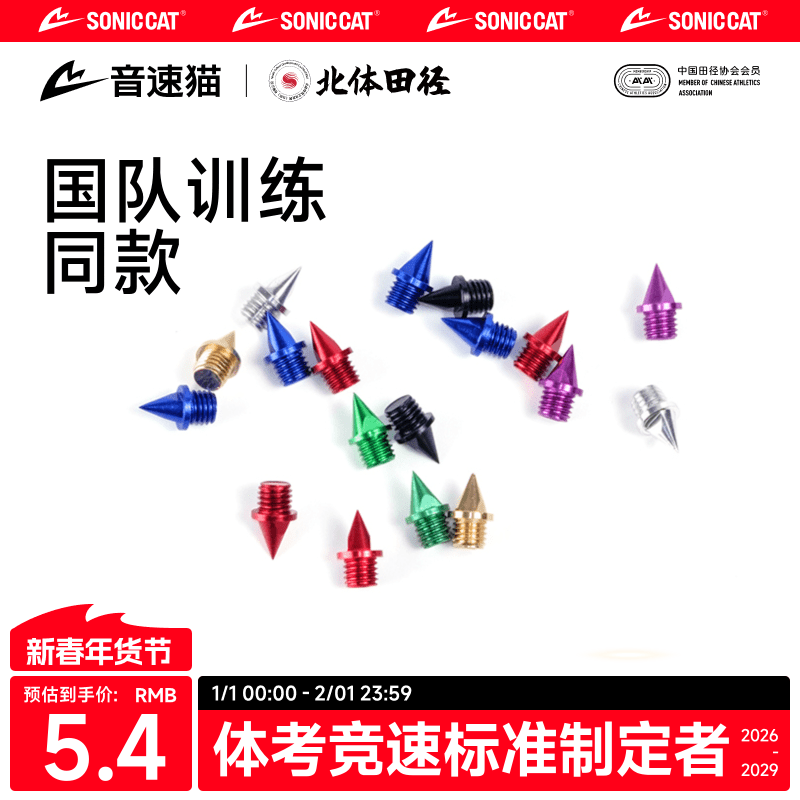 【北体共研】德国进口5MM钉鞋尖钉子钢钉高强度高回弹耐磨减震