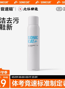 北体共研丨音速猫跑鞋清洁剂喷雾免洗泡沫清洗剂小白运动男女鞋子