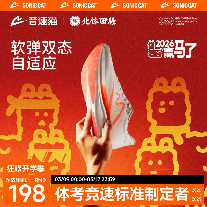 北体共研丨音速猫逆天3.5碳板跑步鞋官方正品运动鞋青少年跑鞋