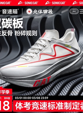 北体共研丨音速猫上瘾跑鞋官方正品双碳板跑步鞋跑鞋马拉松运动鞋