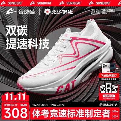 【冠军同款】音速猫上瘾双碳跑鞋