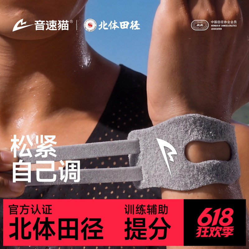 音速猫护腕丨健身男运动排球羽毛球篮球手套运动护腕专业运动护具