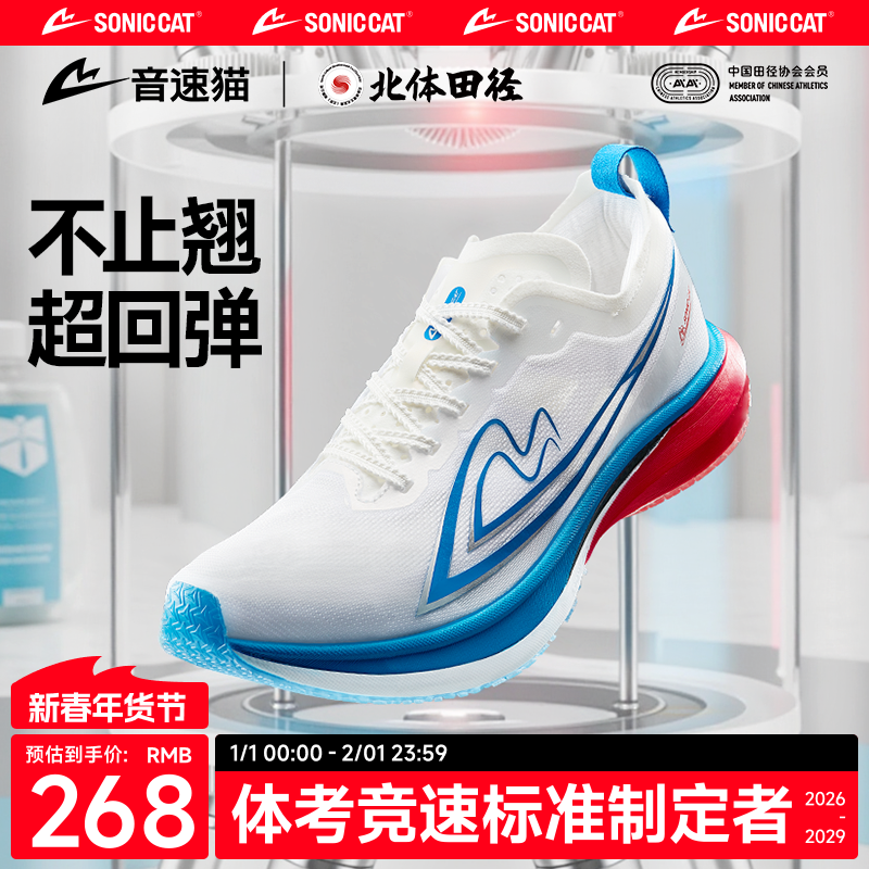 【北体共研】音速猫觉醒X1.5碳板竞速跑鞋官方正品减震跑步运动鞋,运动鞋new,跑步鞋,淘宝优惠券,粉丝福利购,淘宝优惠卷