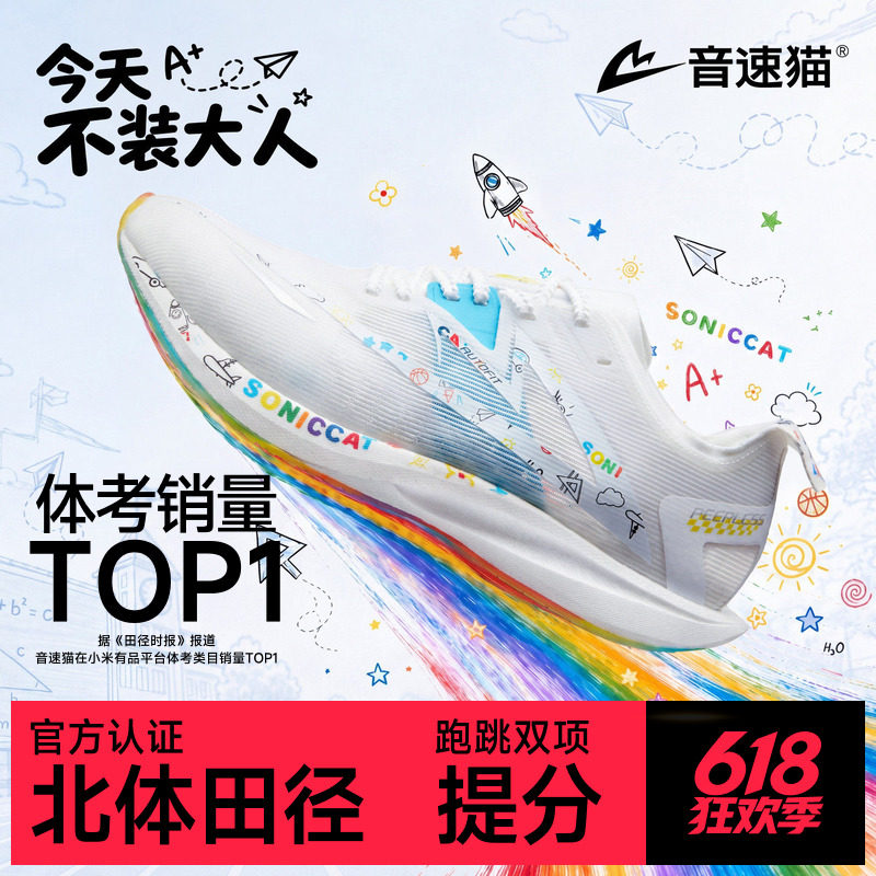 音速猫 无双2.0丨省队专供碳板跑鞋儿童体考体测竞速训练鞋运动鞋