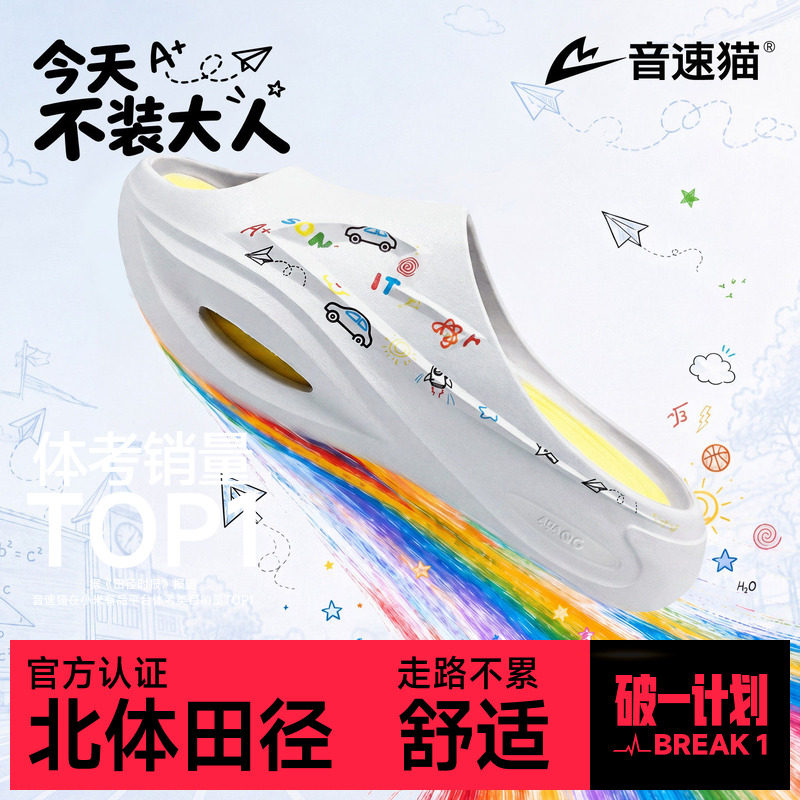音速猫气垫缓震防滑运动拖鞋图片
