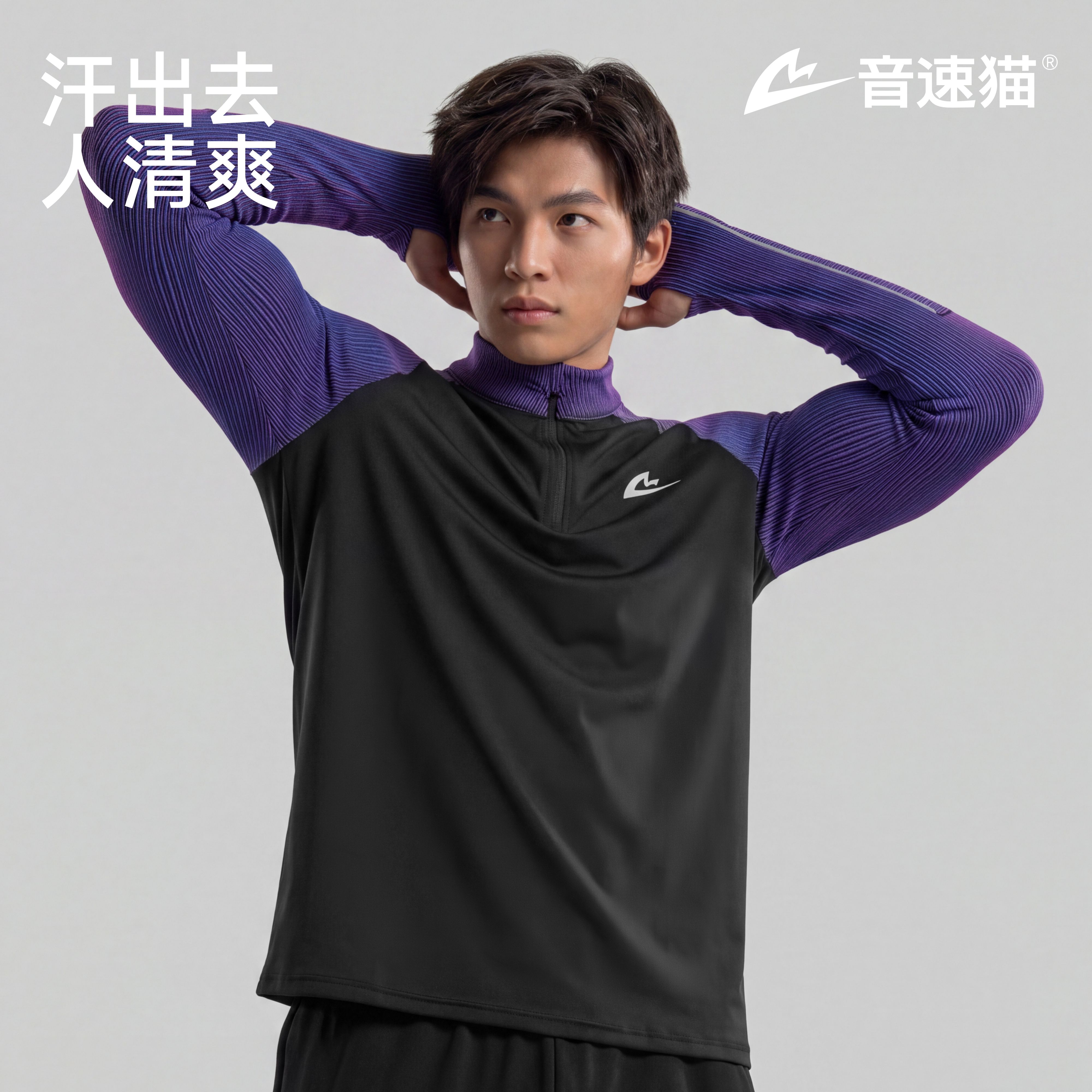 音速猫螺纹拼接半拉链长袖爆发AUTO-FIT ULTRA跑步运动长袖T恤男