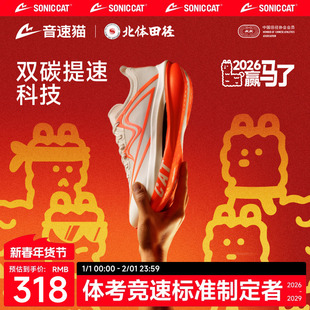 北体共研丨音速猫上瘾跑鞋官方正品双碳板跑步鞋新款男女运动鞋