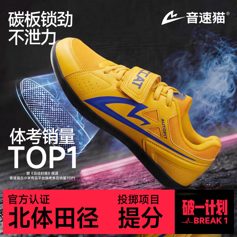 音速猫爆发投掷鞋2.0体考专用图片