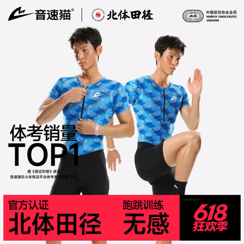 北京体育大学省队同款连体服