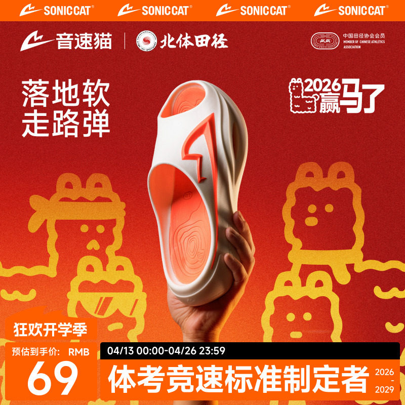 音速猫轻功1.0丨省队专供运动拖鞋户外气垫跑步健身篮球减震鞋男