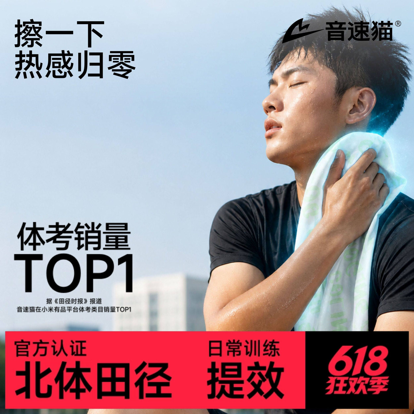 音速猫冷感毛巾冰丝凉感速干凉爽消暑汗巾户外运动神器清凉小毛巾