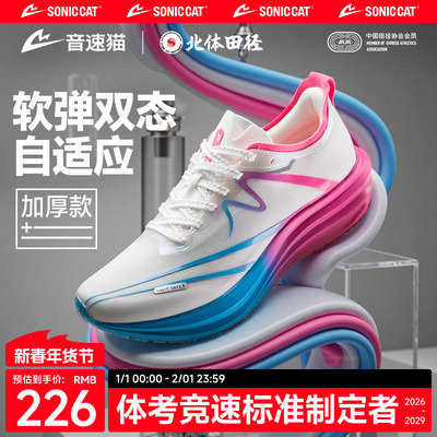 【北体共研】音速猫逆天3.5加厚款碳板跑鞋官方正品男跑步运动鞋