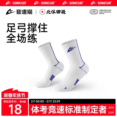 音速猫全能袜2跑步支撑运动袜