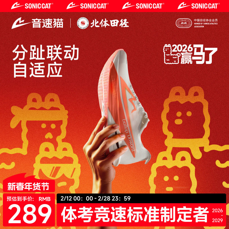 北体共研丨音速猫觉醒2.0碳板气垫跑鞋官方旗舰男女跑步运动鞋