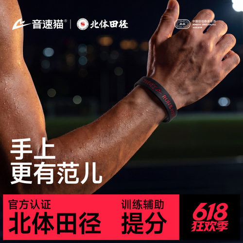 音速猫夜光手环运动配饰