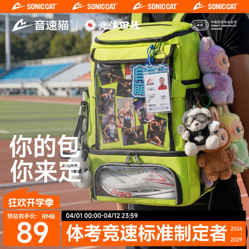 【冠军同款】音速猫全能书包背包