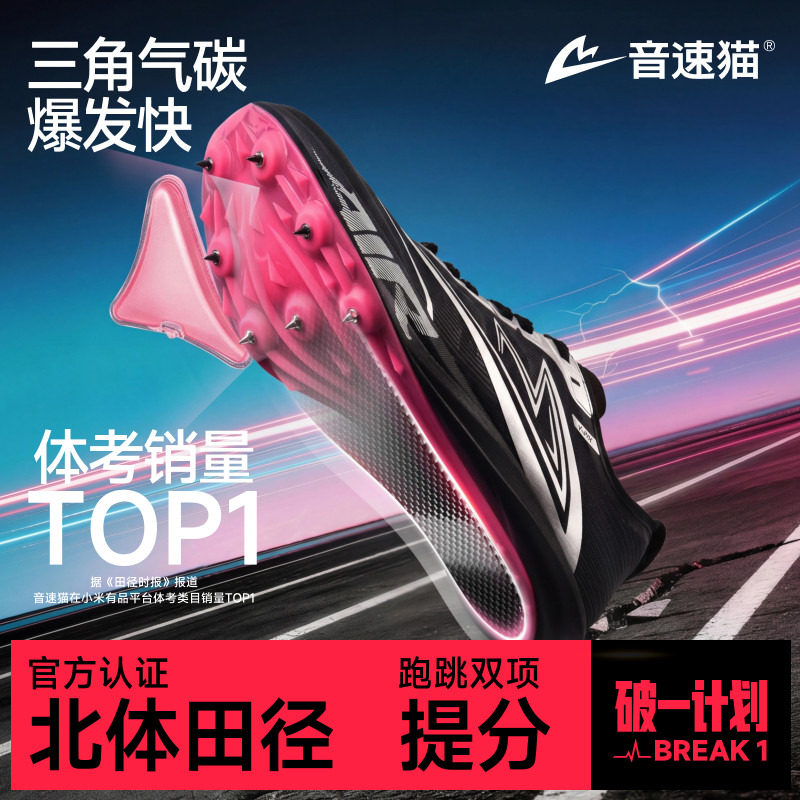音速猫逆天AIR气垫钉鞋竞速钉鞋图片