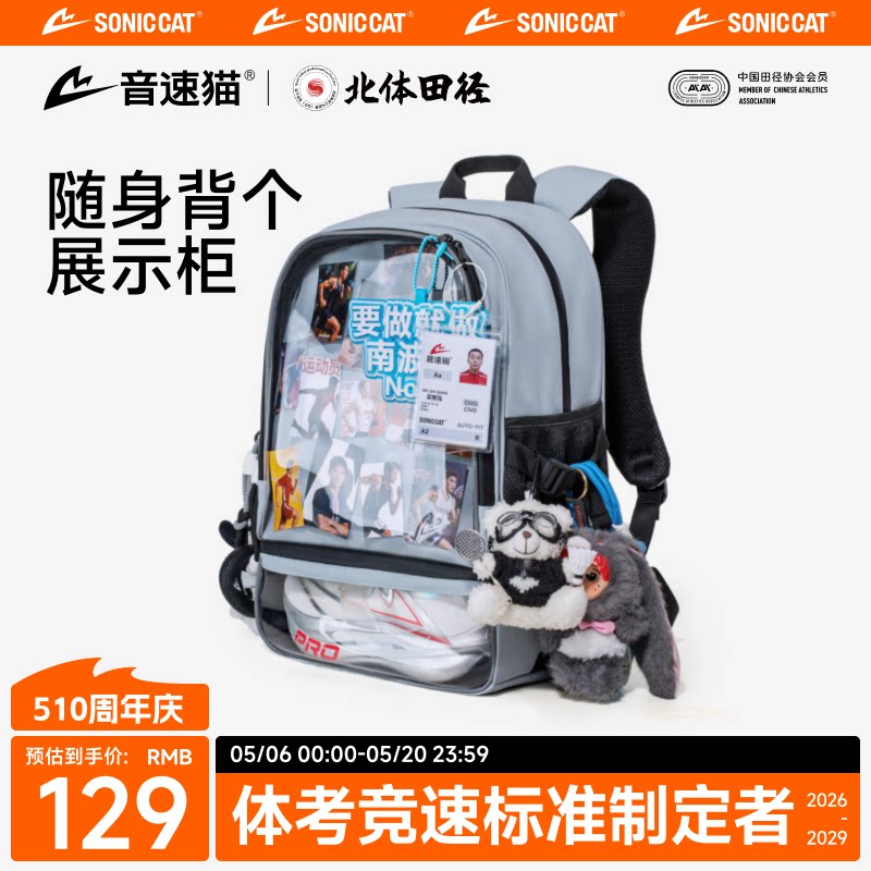 音速猫 x 北京体育大学丨全能LITE书包跑步运动大容量痛包背包