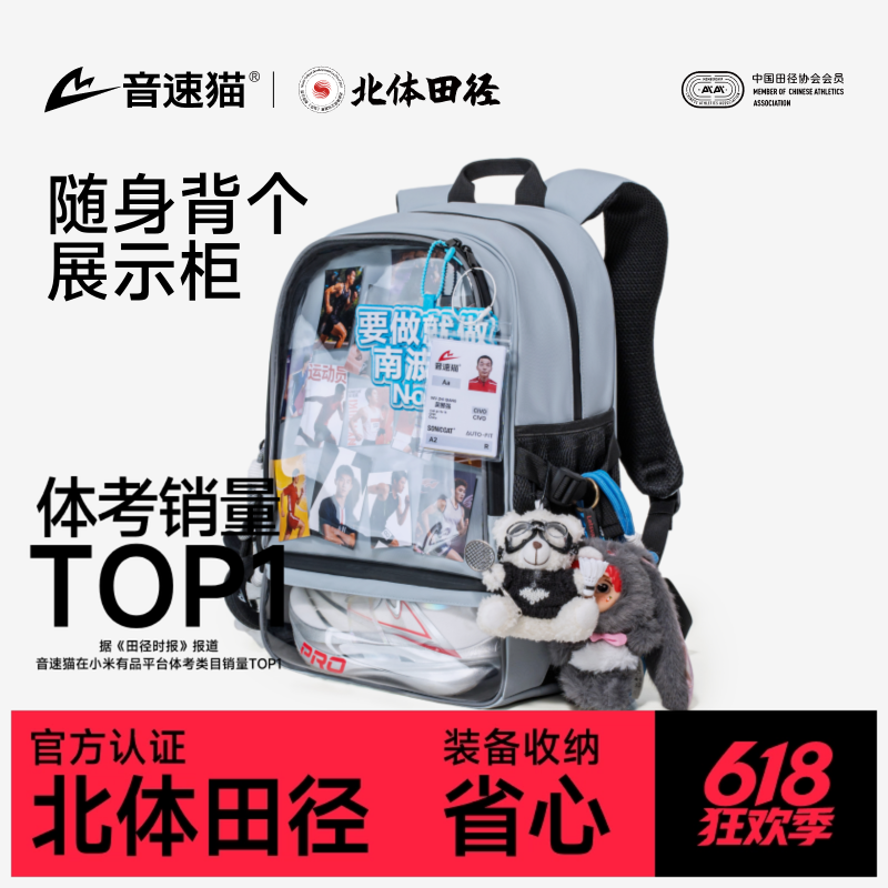 音速猫全能LITE书包丨大容量痛包背包篮球包鞋包田径训练双肩包