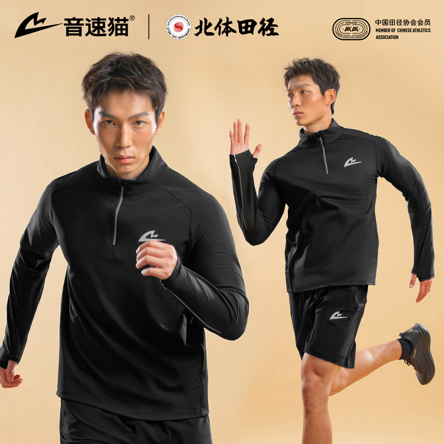 音速猫长袖田径跑步运动训练服