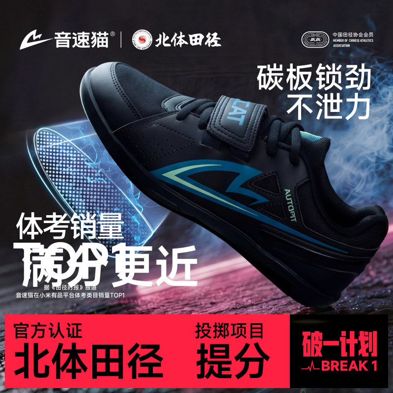 音速猫爆发投掷鞋2.0体考专用图片