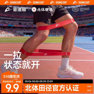 音速猫阻力带力量训练拉伸练腿