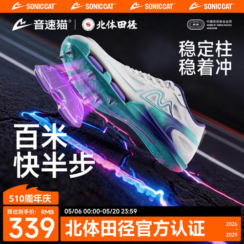 音速猫觉醒气垫青少年竞速钉鞋
