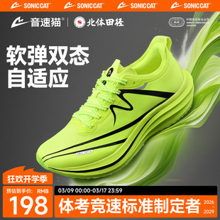 北体共研丨音速猫跑鞋逆天3.5碳板气垫跑步鞋官方正品男运动鞋