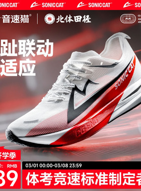 北体共研丨音速猫觉醒2.0碳板气垫跑鞋官方正品男女跑步运动鞋