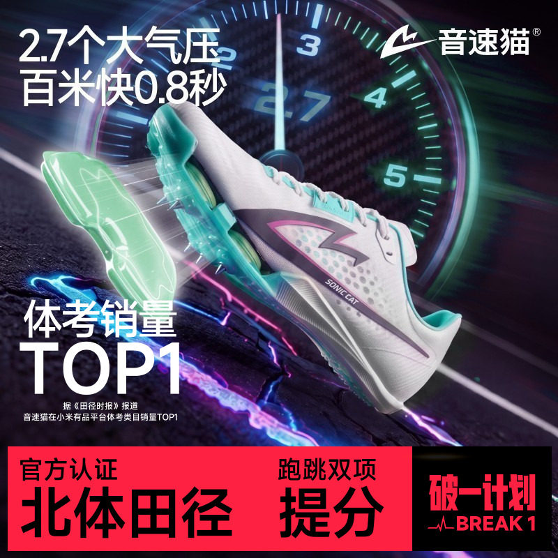 音速猫觉醒2.0气垫碳板训练钉鞋图片