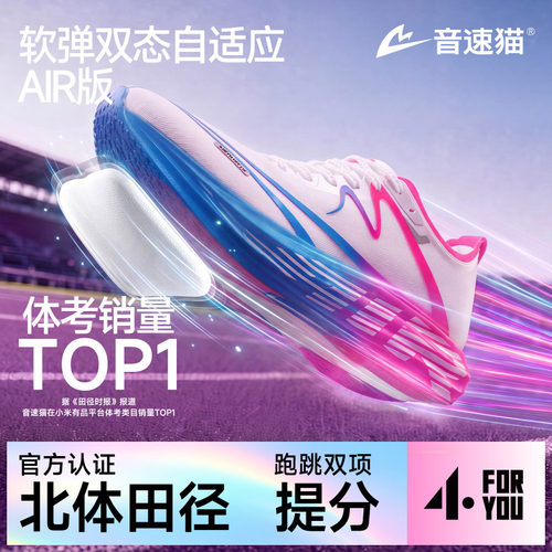 音速猫逆天3.5AIR气垫碳板跑步鞋