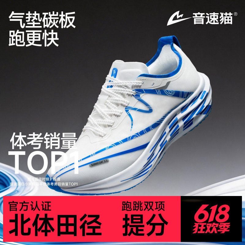 音速猫逆天3.5AIR丨省队专供气垫碳板跑鞋中考加厚跑步鞋运动鞋男