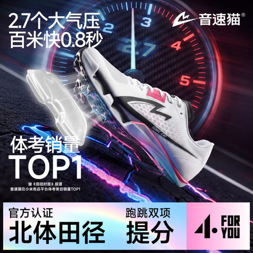 音速猫觉醒2.0气垫田径短跑钉鞋