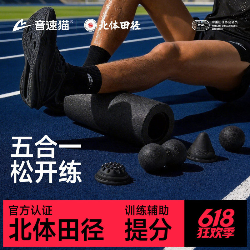 音速猫 x 北京体育大学丨泡沫轴肌肉放松专业滚轴腿部按摩神器
