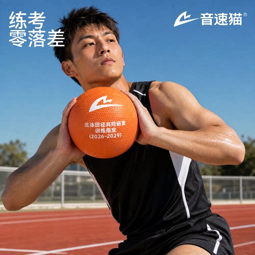 音速猫软式铅球2KG中考专用