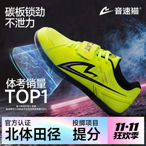 音速猫爆发投掷鞋2.0体考专用