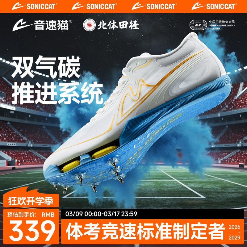 音速猫X北京体育大学丨觉醒气垫钉鞋儿童青少年全掌碳板短跑步鞋