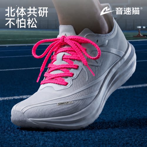 音速猫全能麦穗上瘾运动逆天鞋带