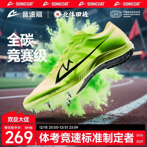 【冠军同款】音速猫爆发S1钉鞋