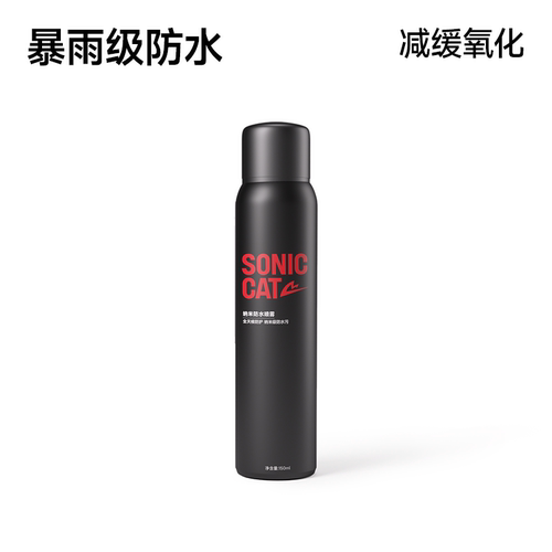 【北体共研】音速猫防水喷雾全能纳米暴雨级防护涂层防污喷雾