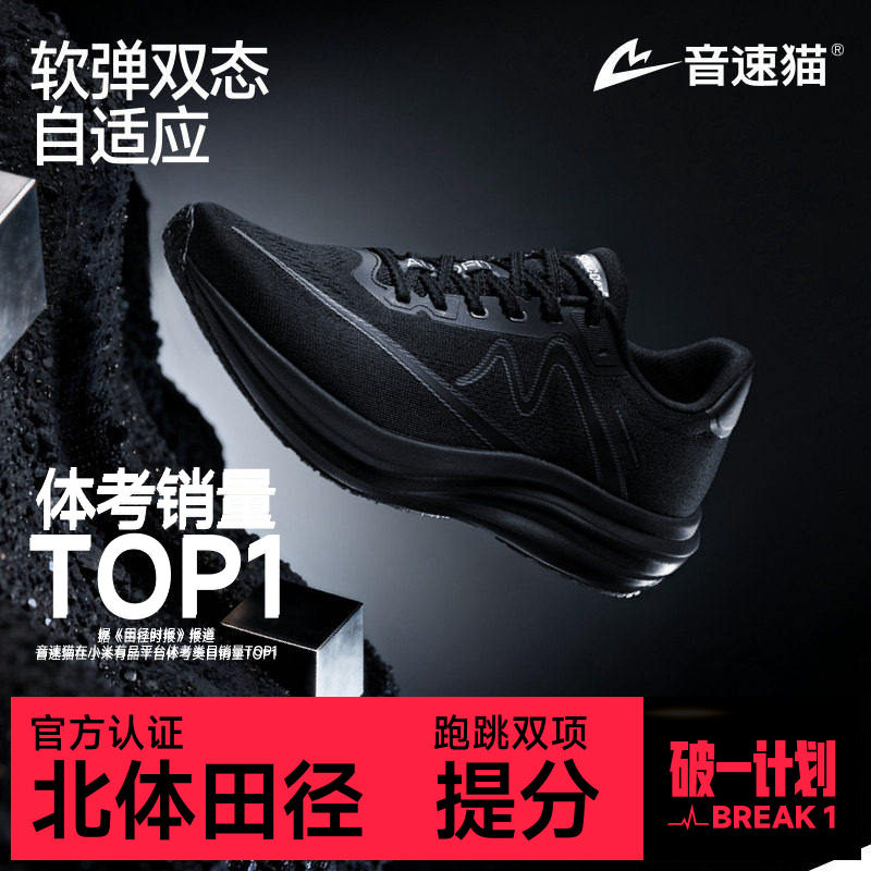 音速猫逆天3.5竞速跑步运动鞋图片